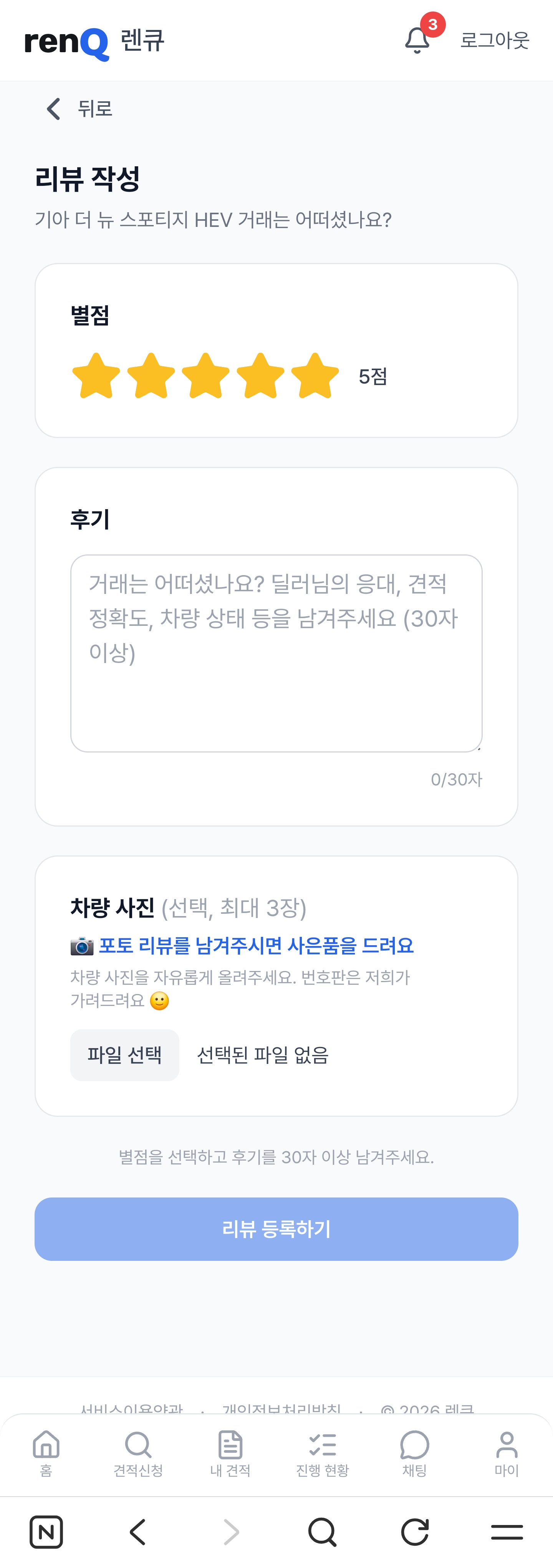 10단계 — 후기 남기기 화면 2