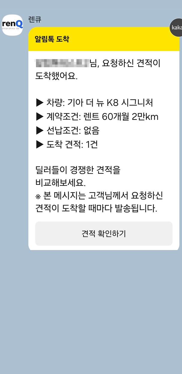 3단계 — 견적 도착 알림 받기 화면 1