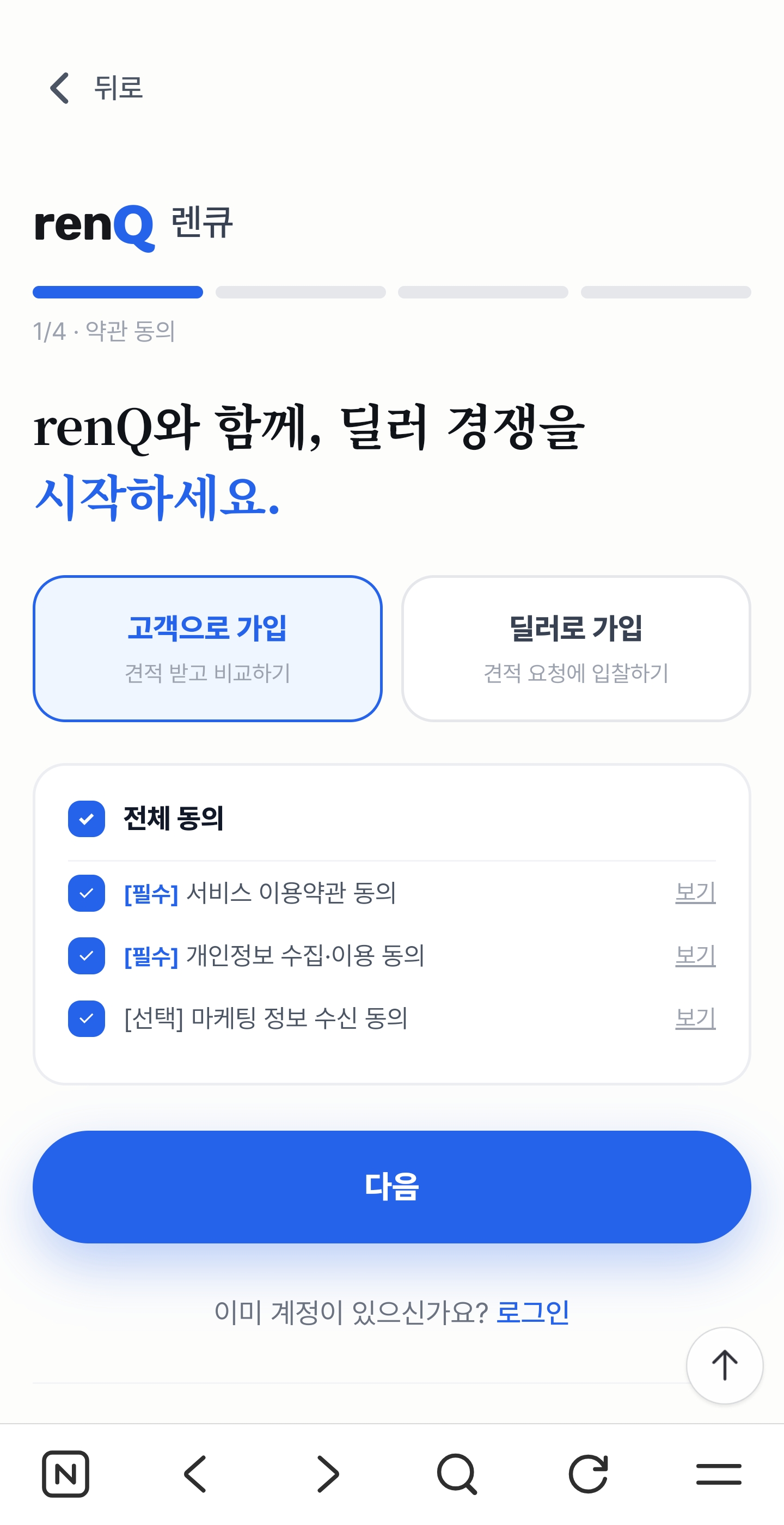 4단계 — 회원가입하고 본인인증하기 화면 1