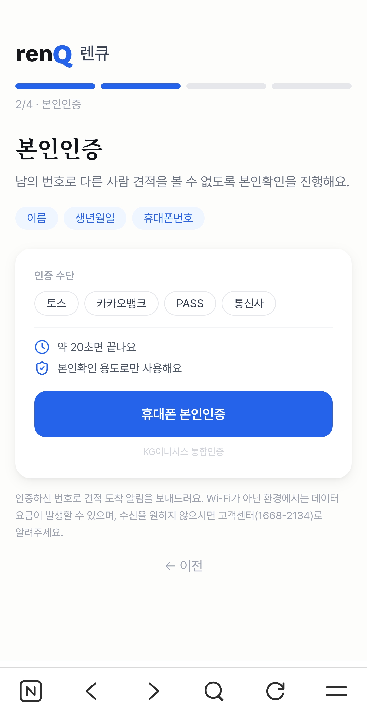 4단계 — 회원가입하고 본인인증하기 화면 2
