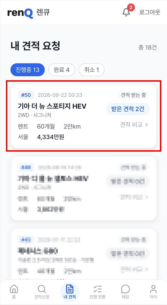 5단계 — 견적 한눈에 비교하기 화면 1