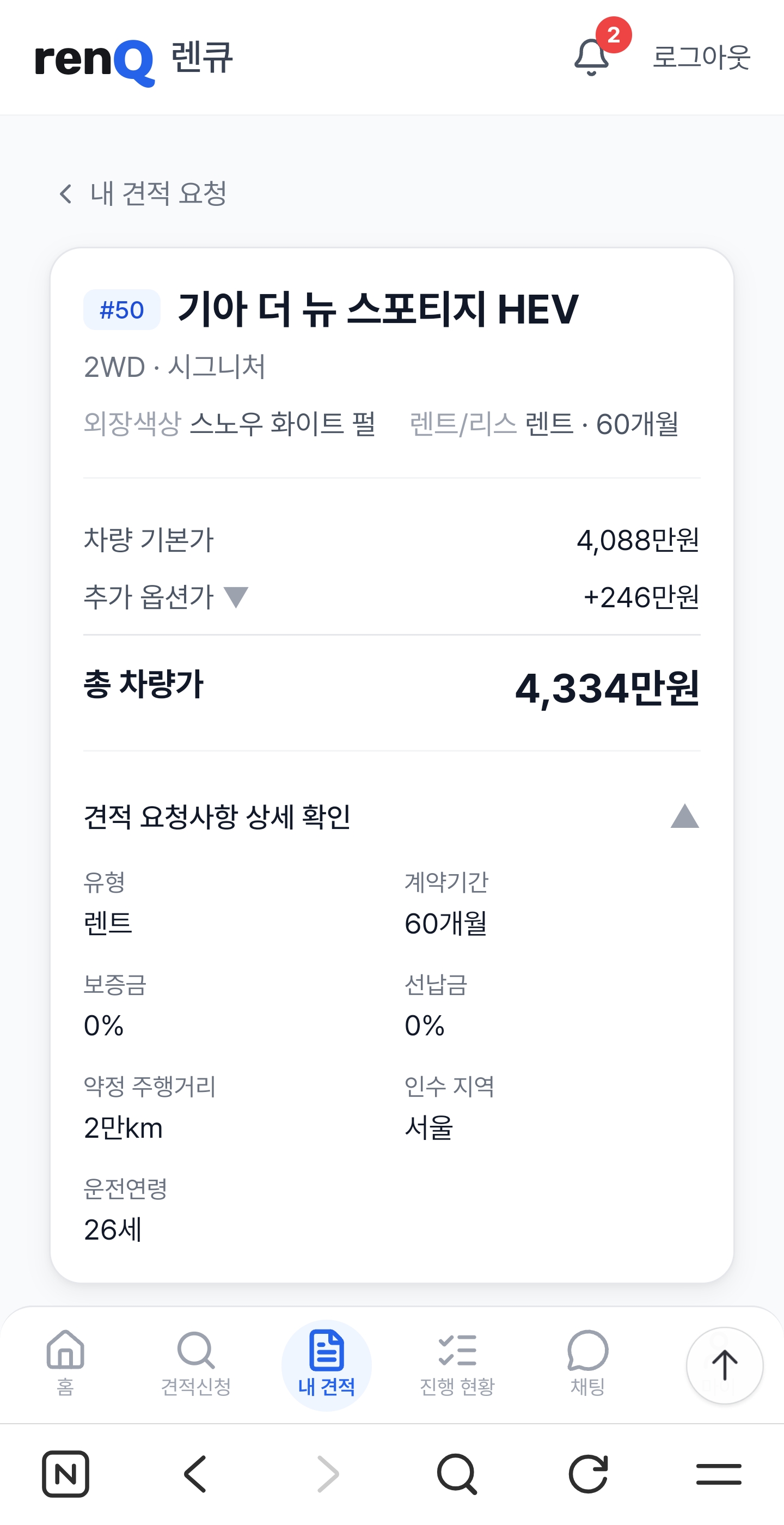 5단계 — 견적 한눈에 비교하기 화면 2