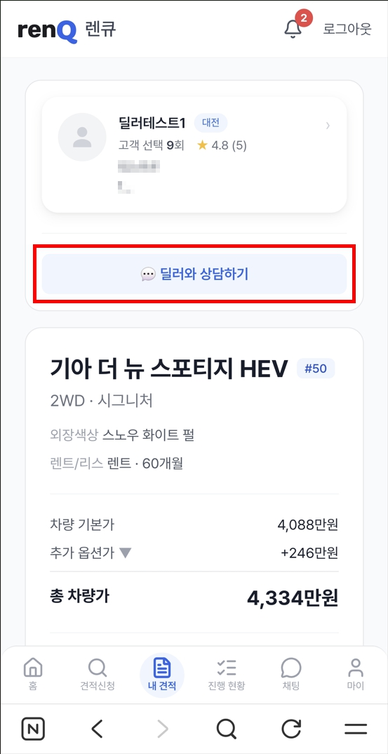 6단계 — 딜러 선택하고 상담 시작하기 화면 1