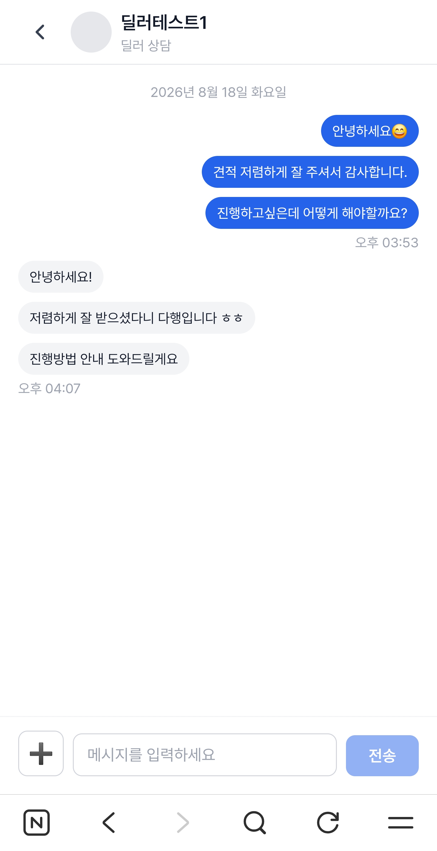 6단계 — 딜러 선택하고 상담 시작하기 화면 2
