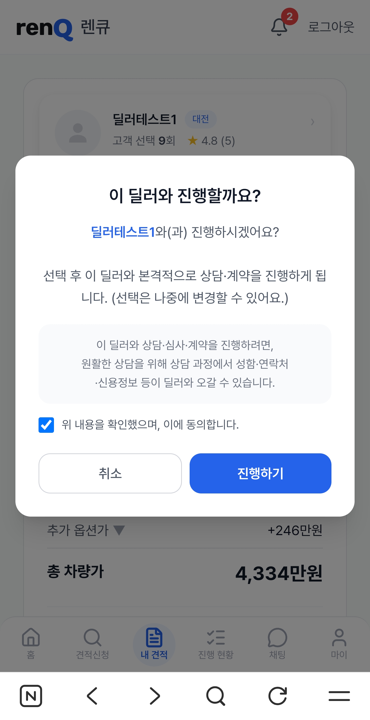 6단계 — 딜러 선택하고 상담 시작하기 화면 4