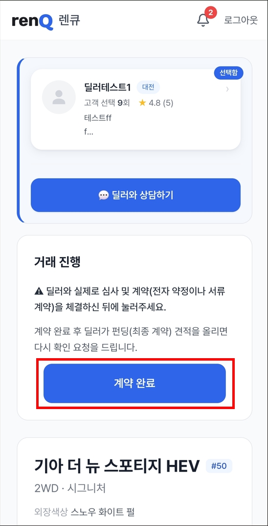 7단계 — 계약하고 '계약 완료하기' 누르기 화면 1