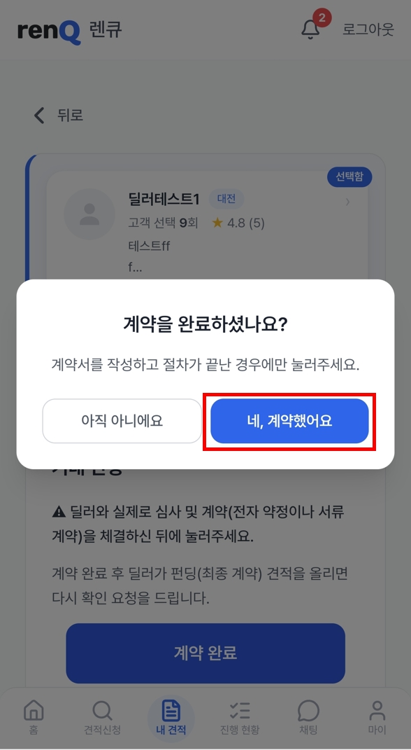 7단계 — 계약하고 '계약 완료하기' 누르기 화면 2