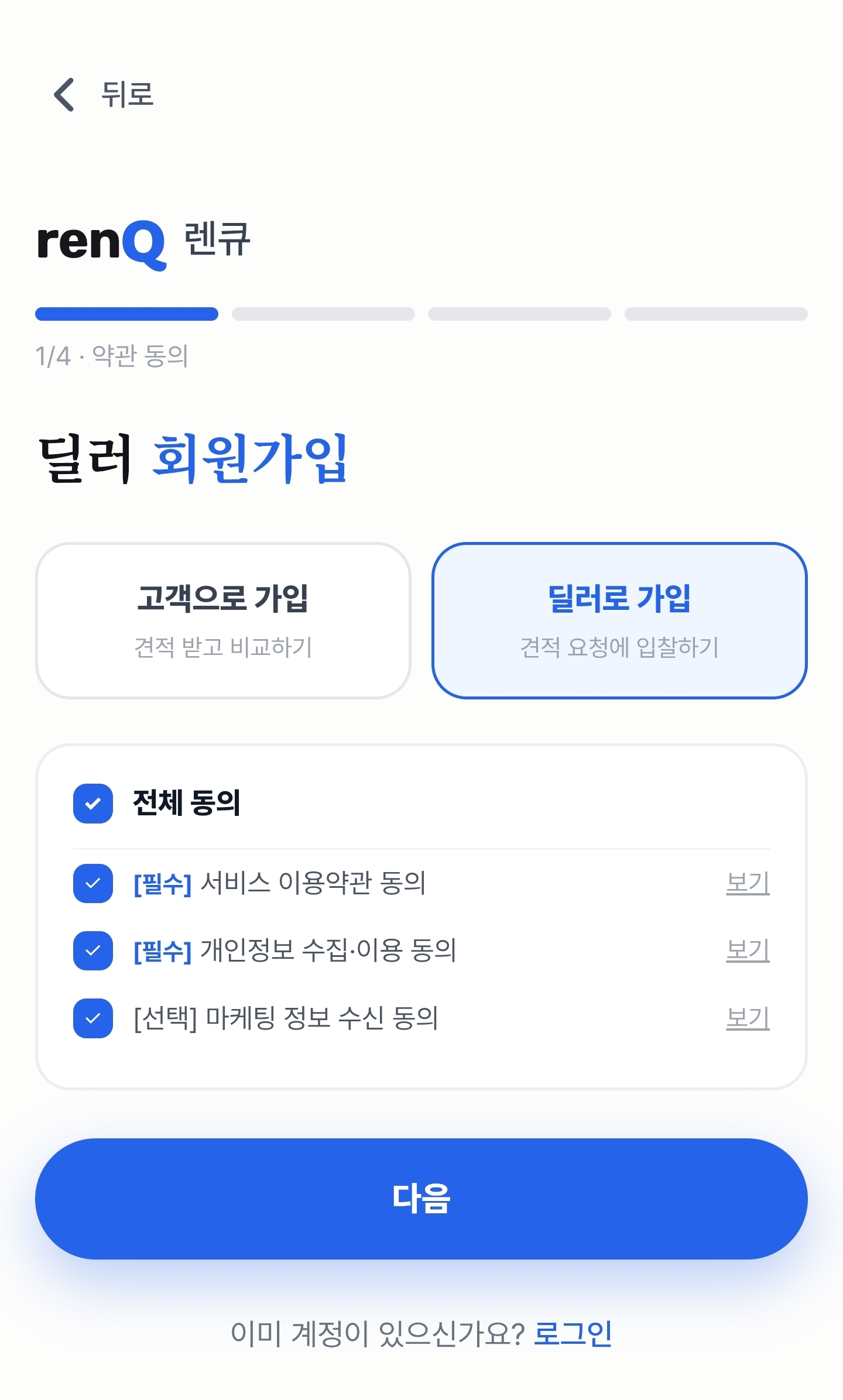 1단계 — 회원가입하고 본인인증하기 화면 1