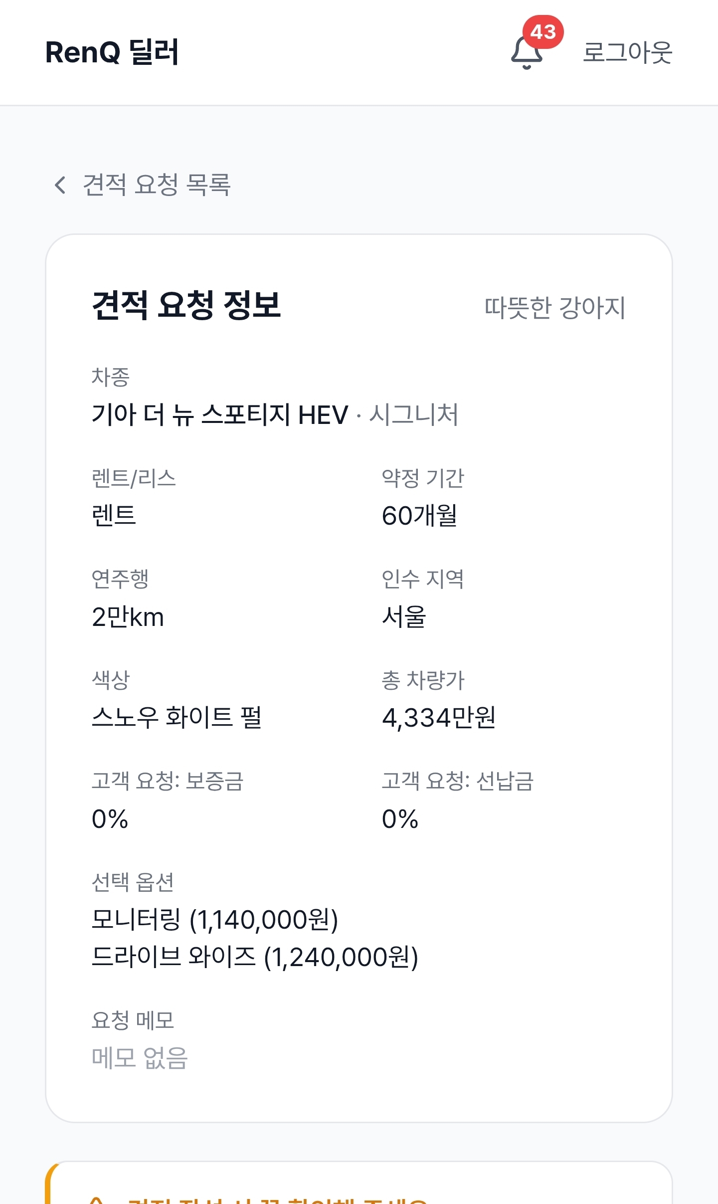 5단계 — 견적 제출하기 화면 1