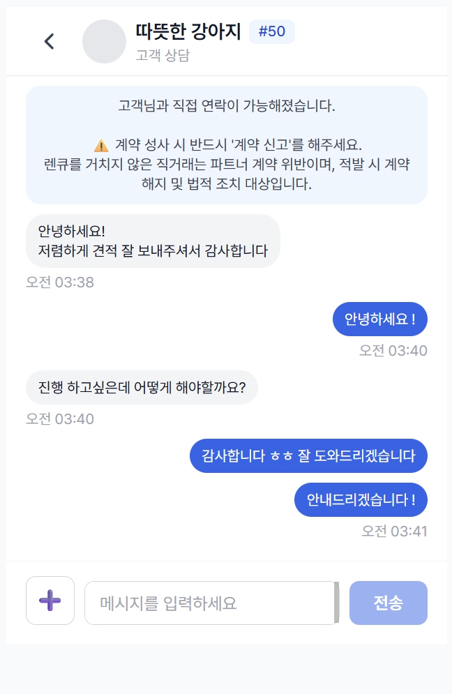 6단계 — 선택되면 상담 시작하기 화면 1