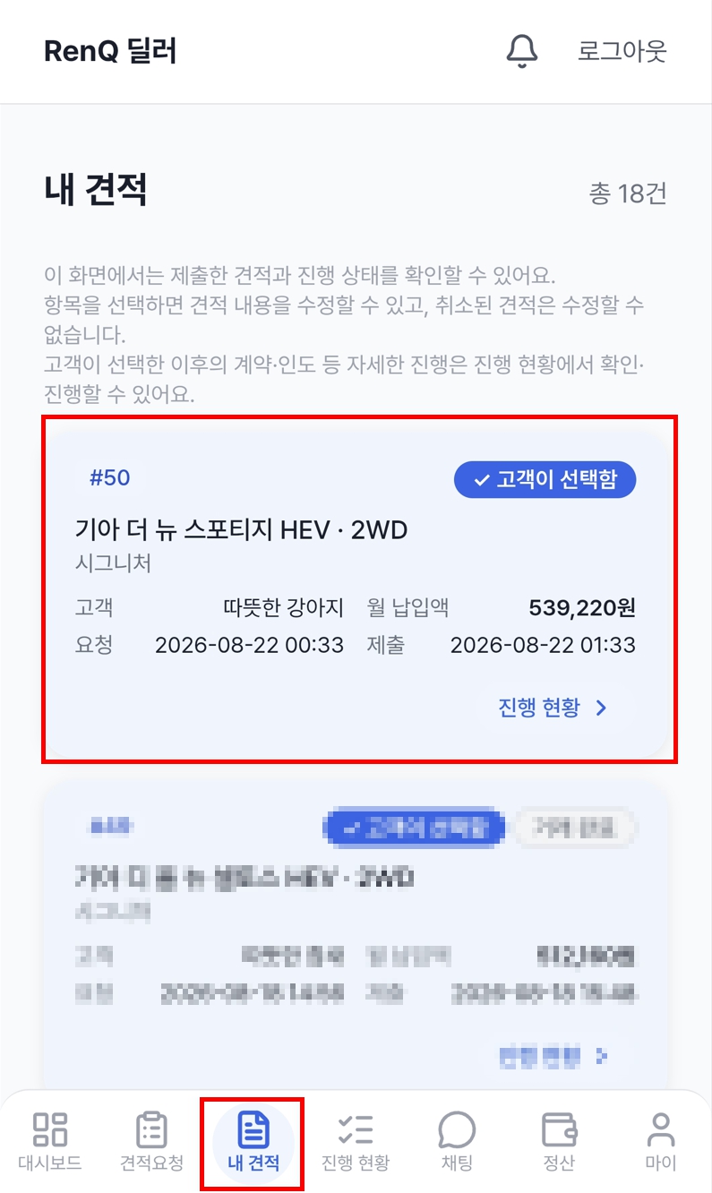 7단계 — 계약 후 최종 내용 등록하기 화면 1