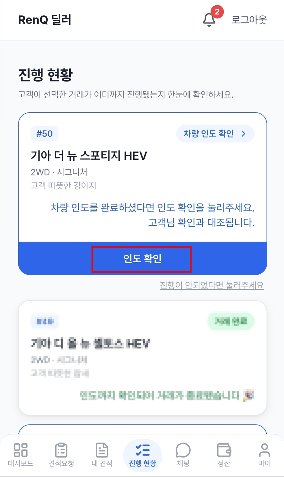 9단계 — 인도 확인하고 수수료 정산하기 화면 1