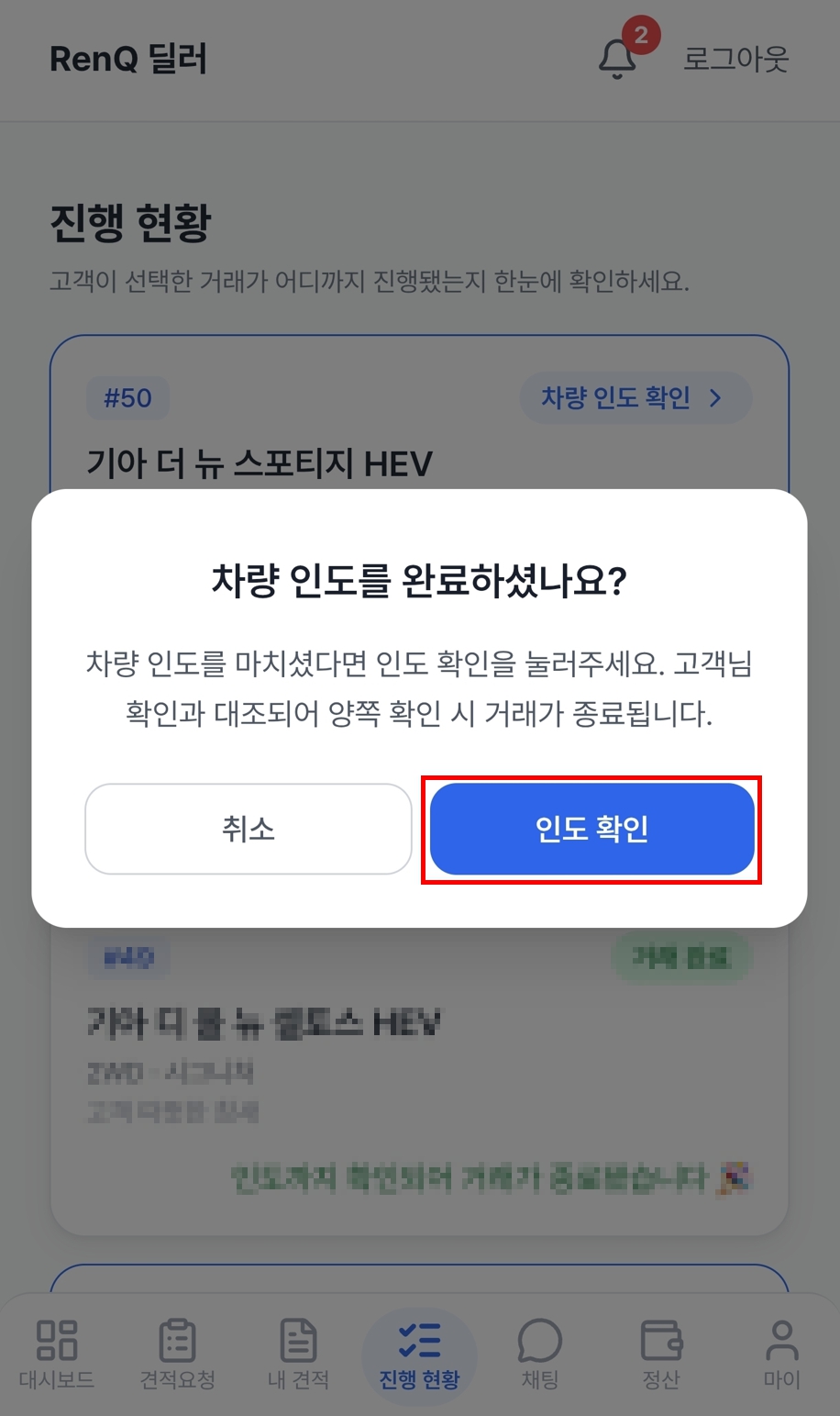 9단계 — 인도 확인하고 수수료 정산하기 화면 2