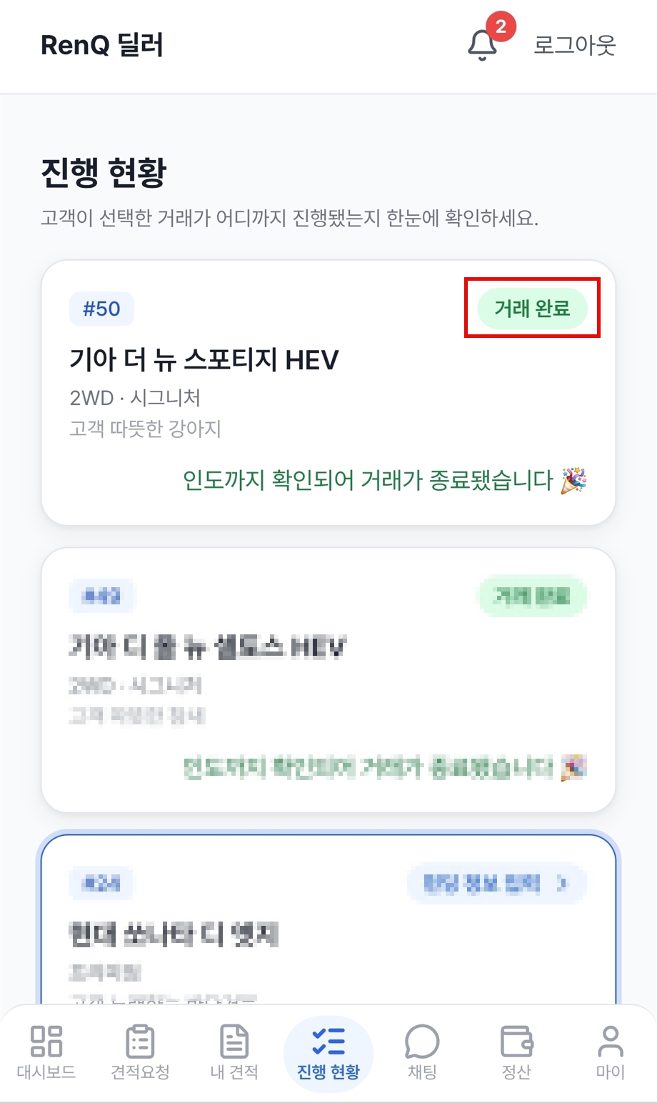 9단계 — 인도 확인하고 수수료 정산하기 화면 3